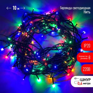 ENIN-10M ЭРА Гирлянда LED Нить 10 м мультиколор 8 режимов, 220V, IP20 (60/720)
