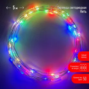 ENIN -5NM ЭРА Гирлянда LED Нить 5 м мультиколор, АА (100/2500)