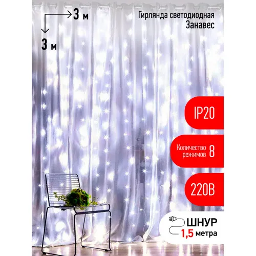 Светодиодная новогодняя гирлянда ЭРА ЕNIGW - 400W Занавес 8 режимов 3*3 м хол. белый 320 LED IP20