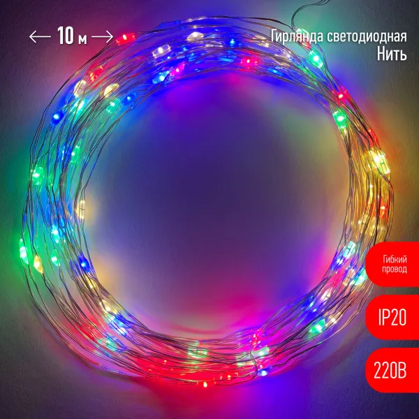 ENIN -10NM ЭРА Гирлянда LED Нить 10 м мультиколор 220V (100/1800)