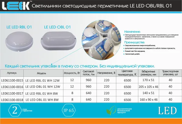 Светильник с/д герметичный LE LED OBL 01 WH 12W (овал) (40) ГУ