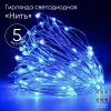 ENIN -5NB ЭРА Гирлянда LED Нить 5 м синий свет, АА (100/2500)